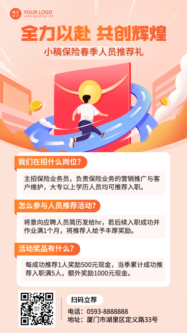 金融保险春季招聘代理人招募方案介绍宣传插画海报预览效果