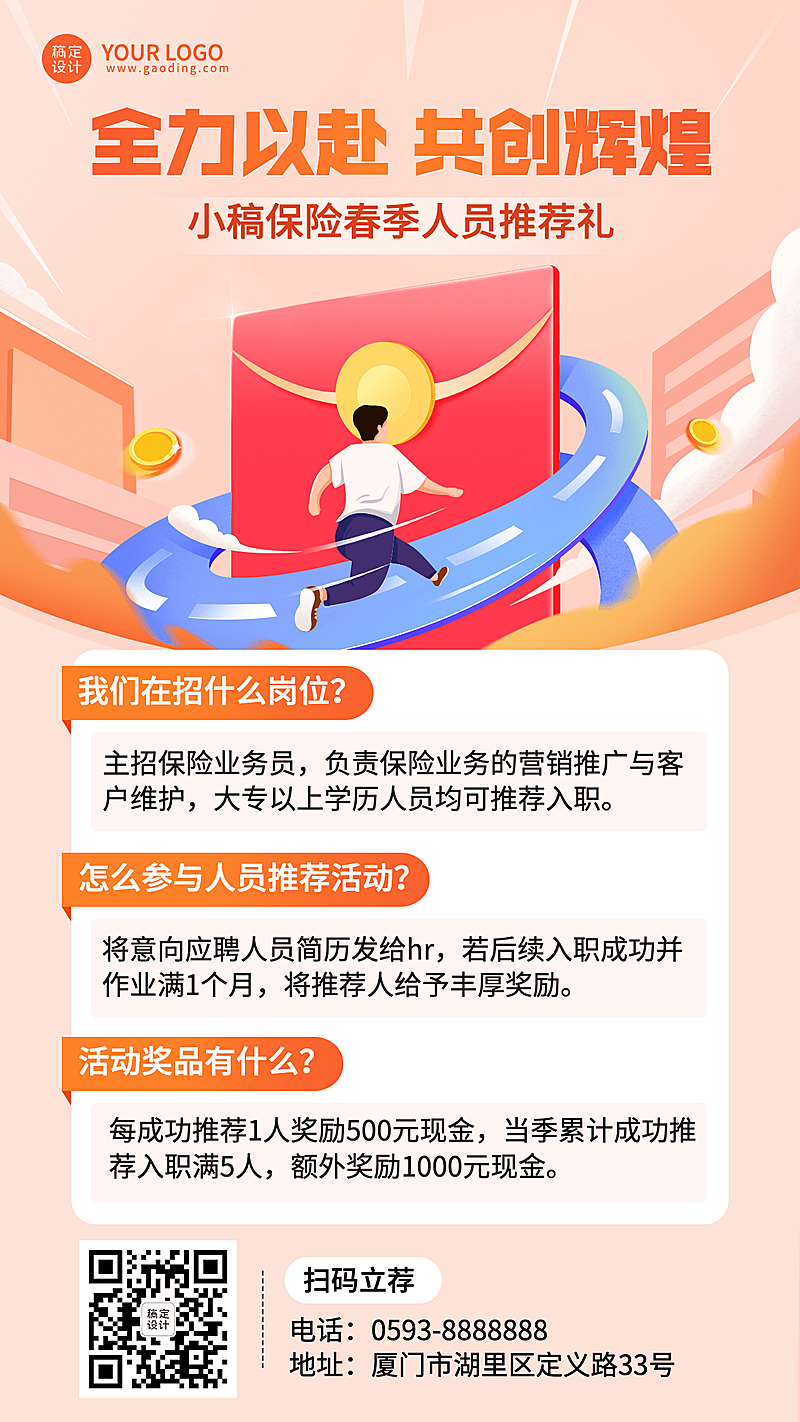 金融保险春季招聘代理人招募方案介绍宣传插画海报