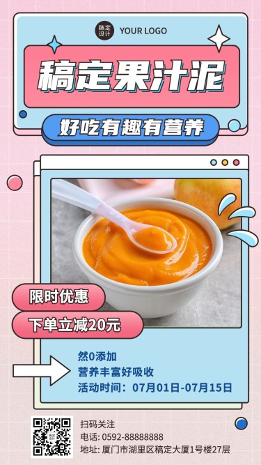 微商母婴亲子果汁泥产品营销手机海报