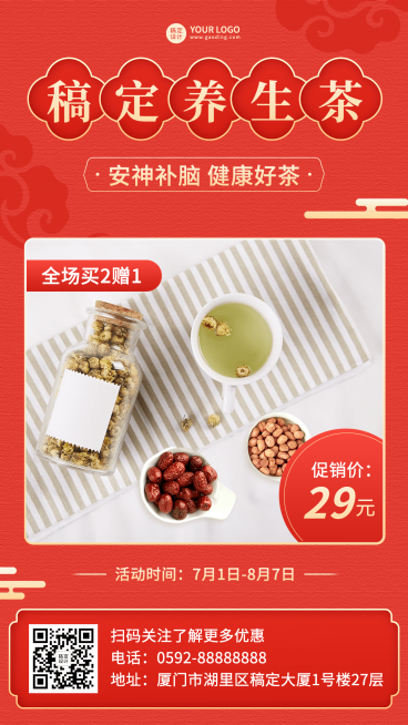 微商养生保健产品营销优惠喜庆中国风手机海报预览效果