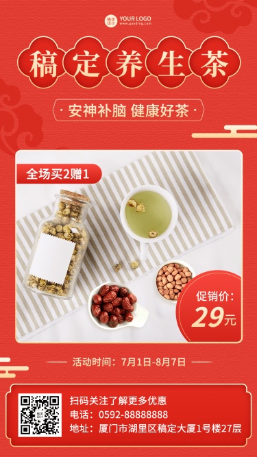 微商养生保健产品营销优惠喜庆中国风手机海报