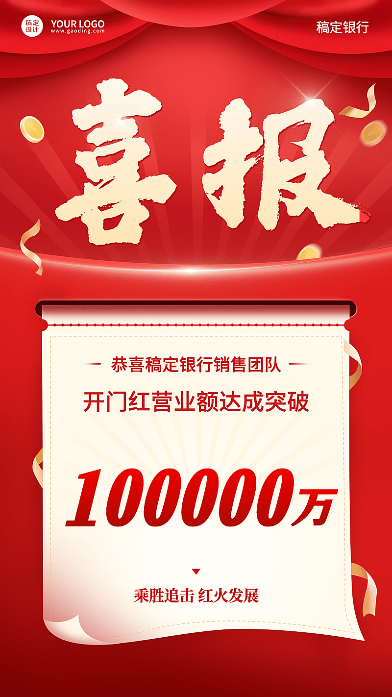 金融保险喜报简约喜庆风海报