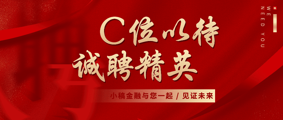 春节金融保险求职招聘喜庆横版公众号首图预览效果