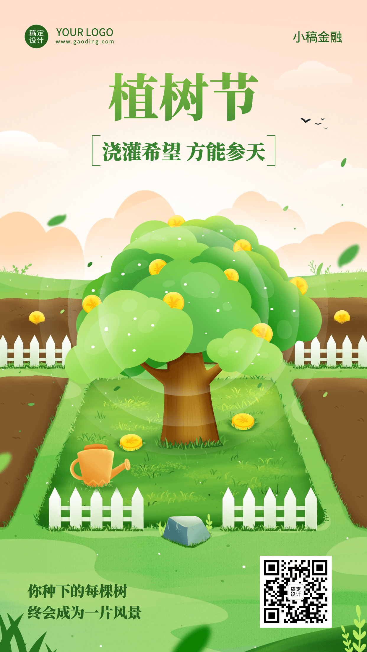 植树节金融保险节日祝福创意插画风海报