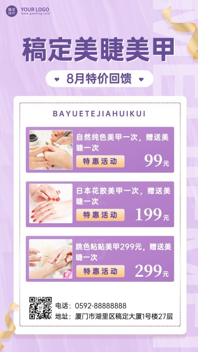 微商线下美业美甲美睫服务营销手机海报