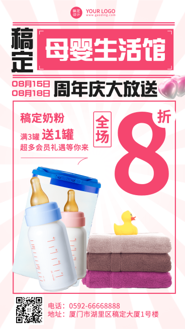 母婴亲子生活周年庆产品促销活动营销手机海报预览效果
