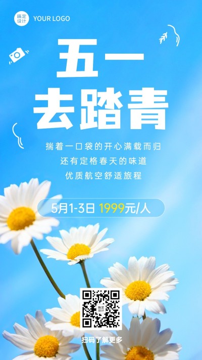 劳动节旅游出行节日营销实景海报