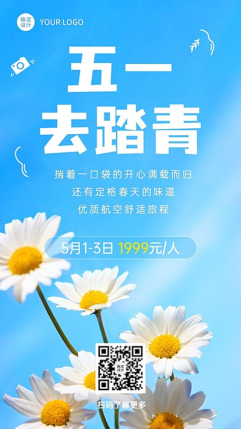 劳动节旅游出行节日营销实景海报