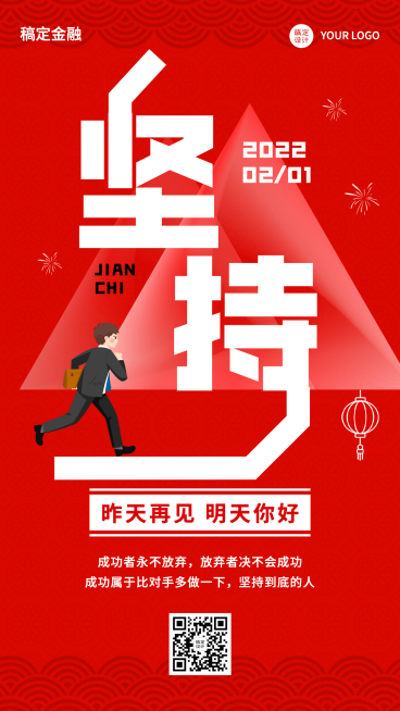 金融保险激励正能量喜庆海报预览效果