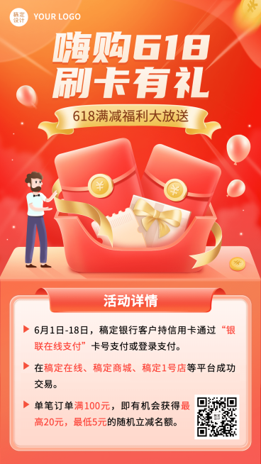618金融保险银行刷卡购物狂欢打折活动手机海报预览效果