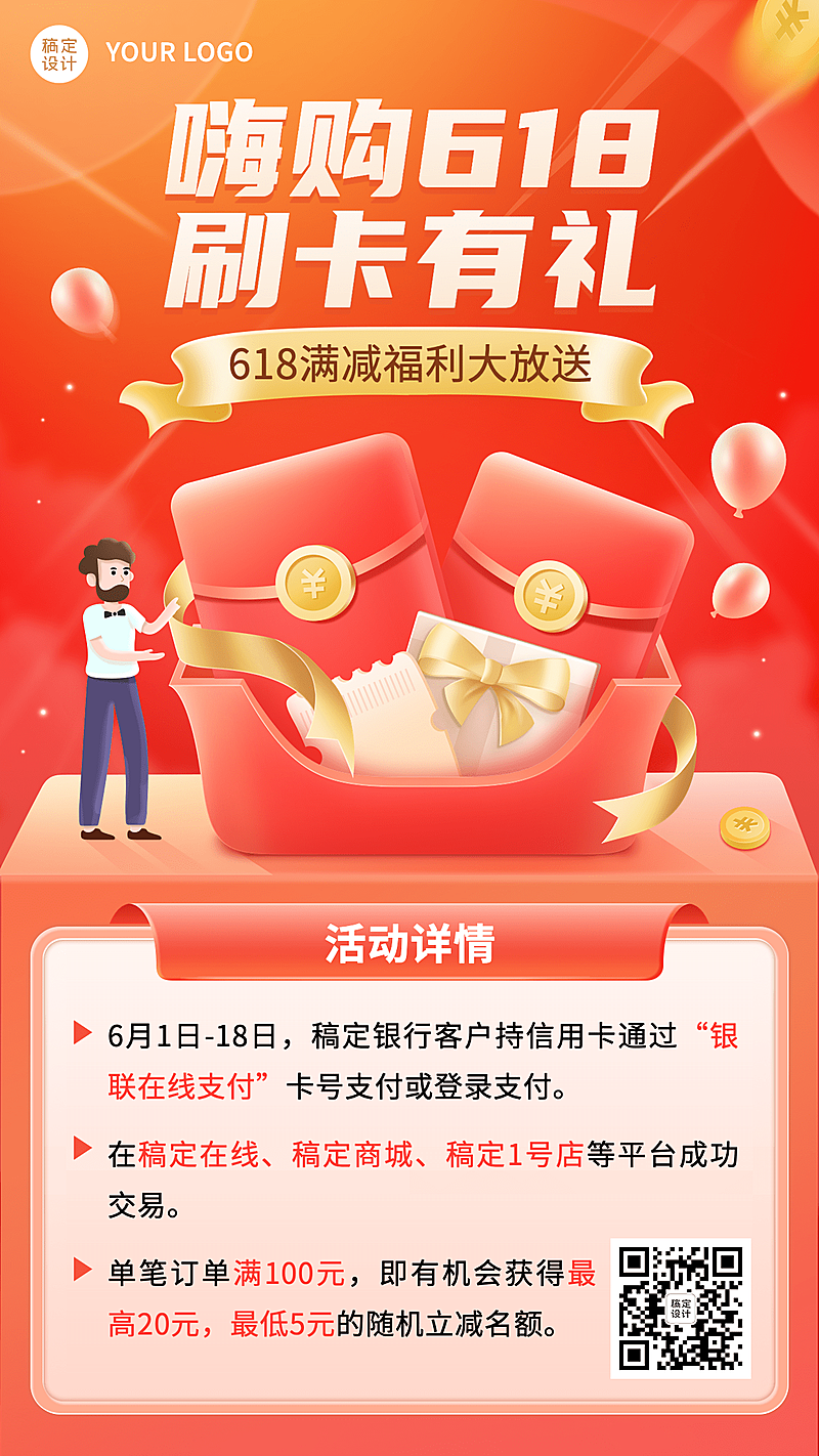 618金融保险银行刷卡购物狂欢打折活动手机海报