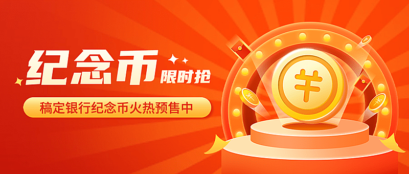 金融产品营销红橙渐变公众号首图