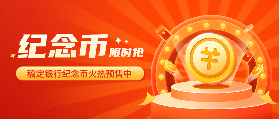 金融产品营销红橙渐变公众号首图