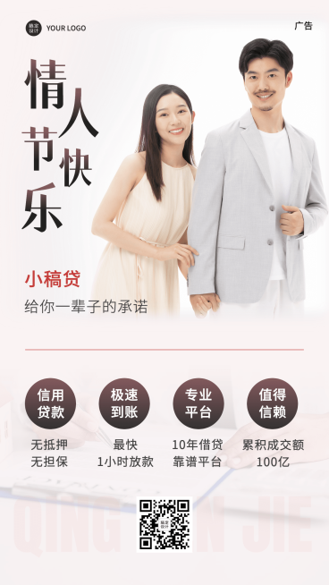 情人节金融保险贷款营销宣传海报预览效果