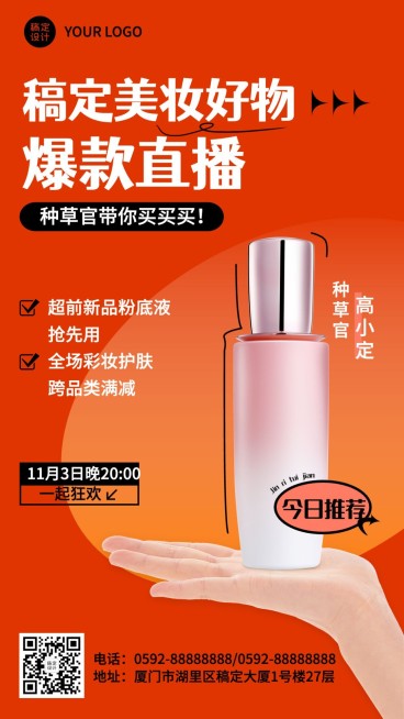 美容美妆产品营销直播预告手机海报预览效果
