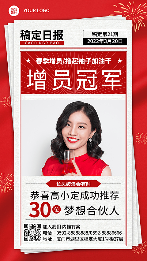 金融保险招聘销售喜庆杂志海报