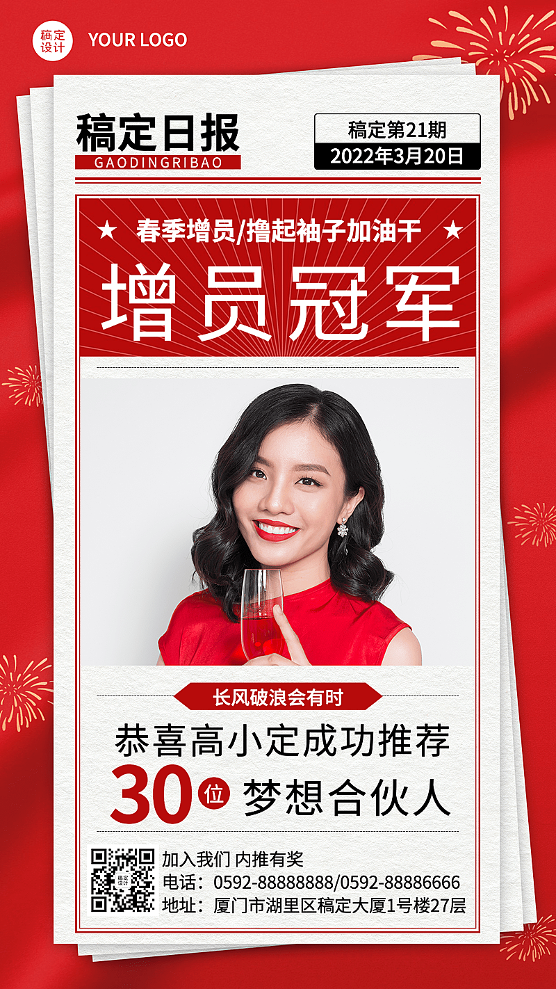 金融保险招聘销售喜庆杂志海报