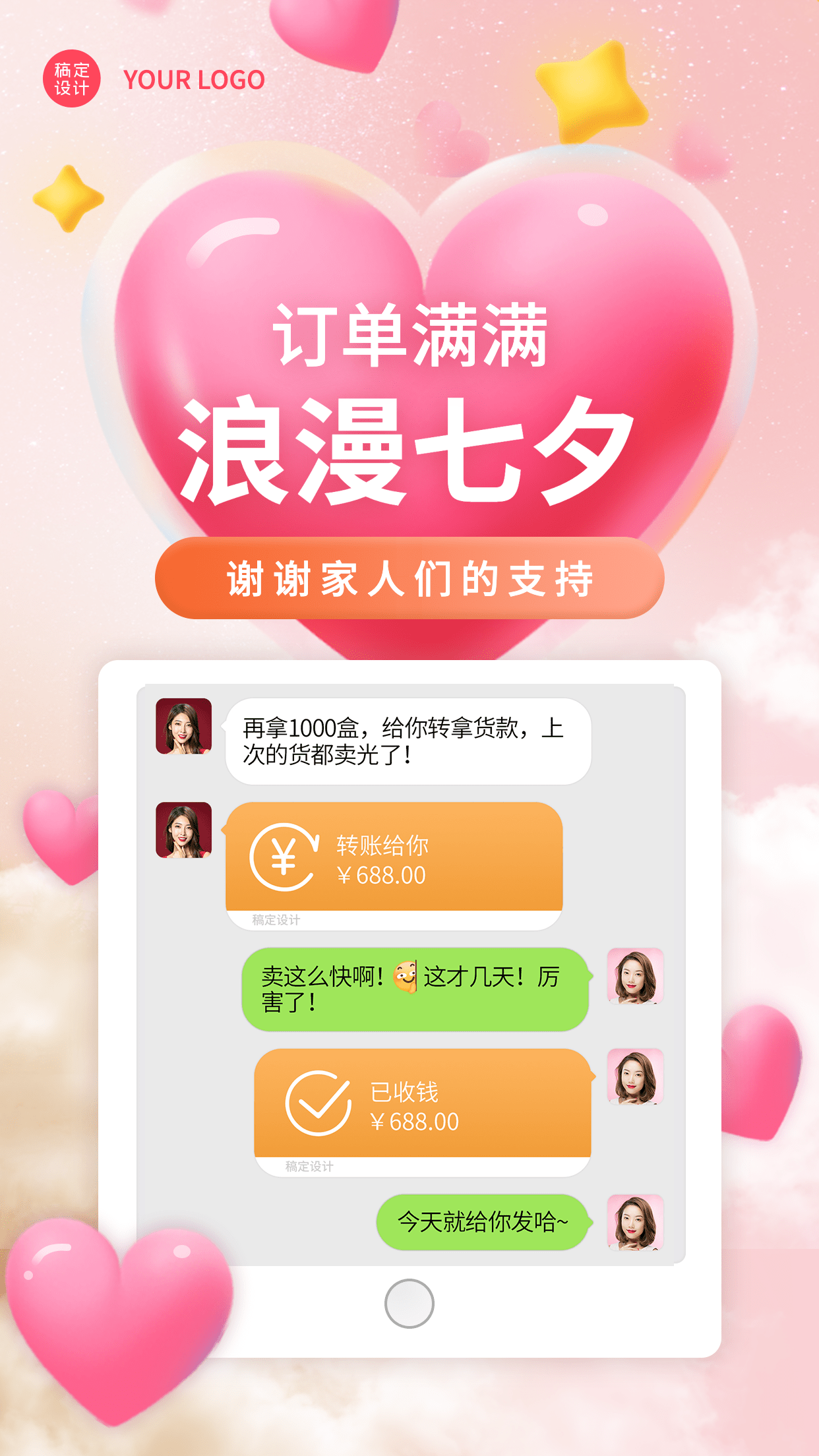 七夕情人节营销晒单晒反馈手机海报预览效果