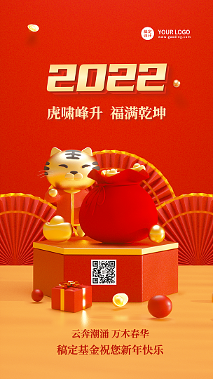 春节金融保险祝福3D老虎海报