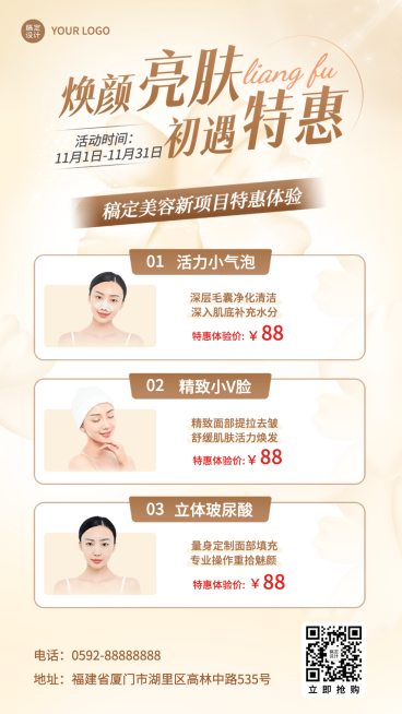 美业美容服务体验优惠产品促销轻奢风手机海报预览效果