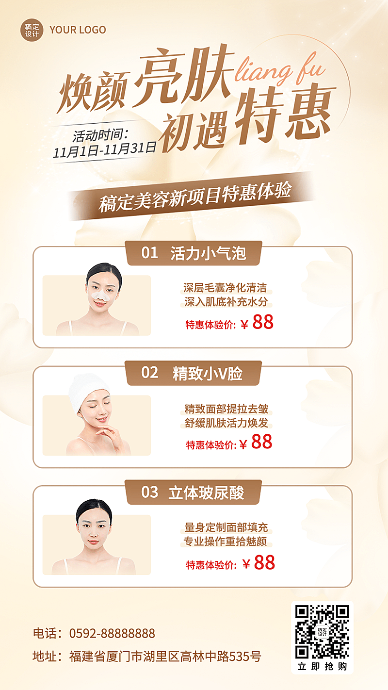 美业美容服务体验优惠产品促销轻奢风手机海报