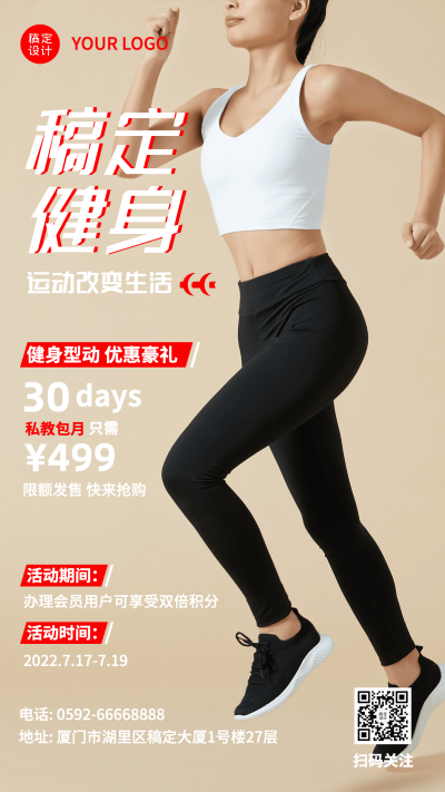 微商运动健身促销活动宣传手机海报
