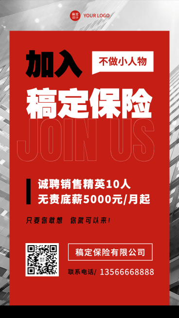 春节金融保险求职招聘喜庆海报预览效果