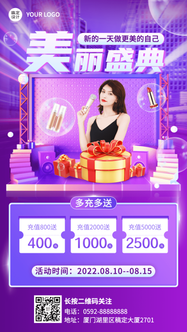 美容美妆周年庆充值促销活动创意手机海报预览效果