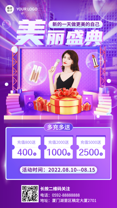 美容美妆周年庆充值促销活动创意手机海报