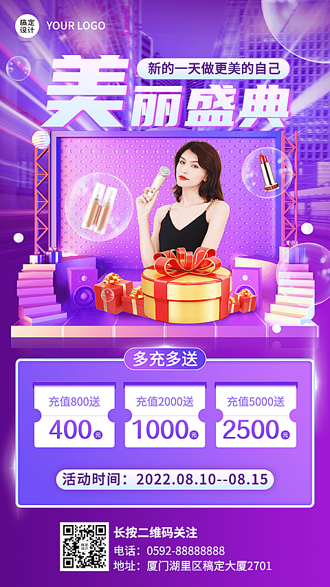 美容美妆周年庆充值促销活动创意手机海报