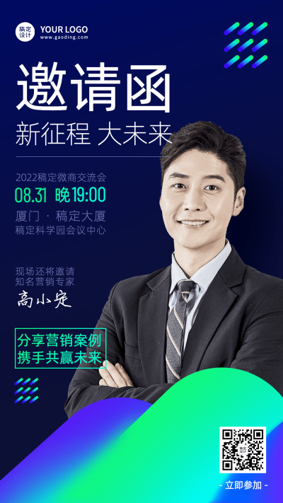 微商会议活动通知邀请函商务风手机海报