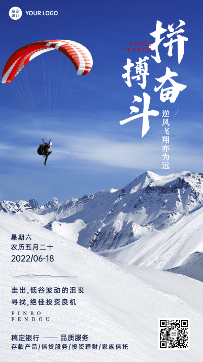 金融保险日签问候激励正能量励志实景手机海报