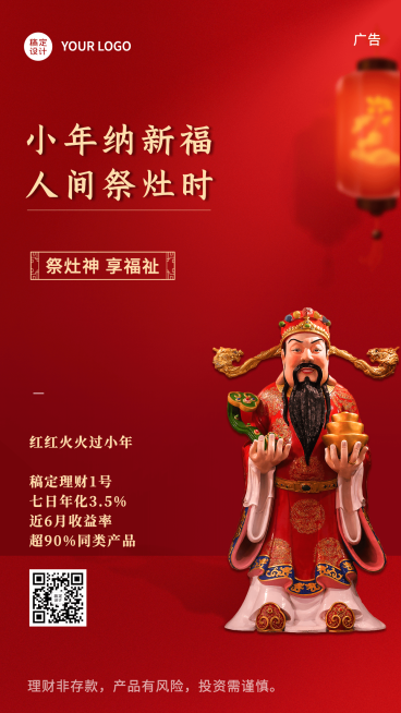 小年金融保险祝福营销灶神海报预览效果