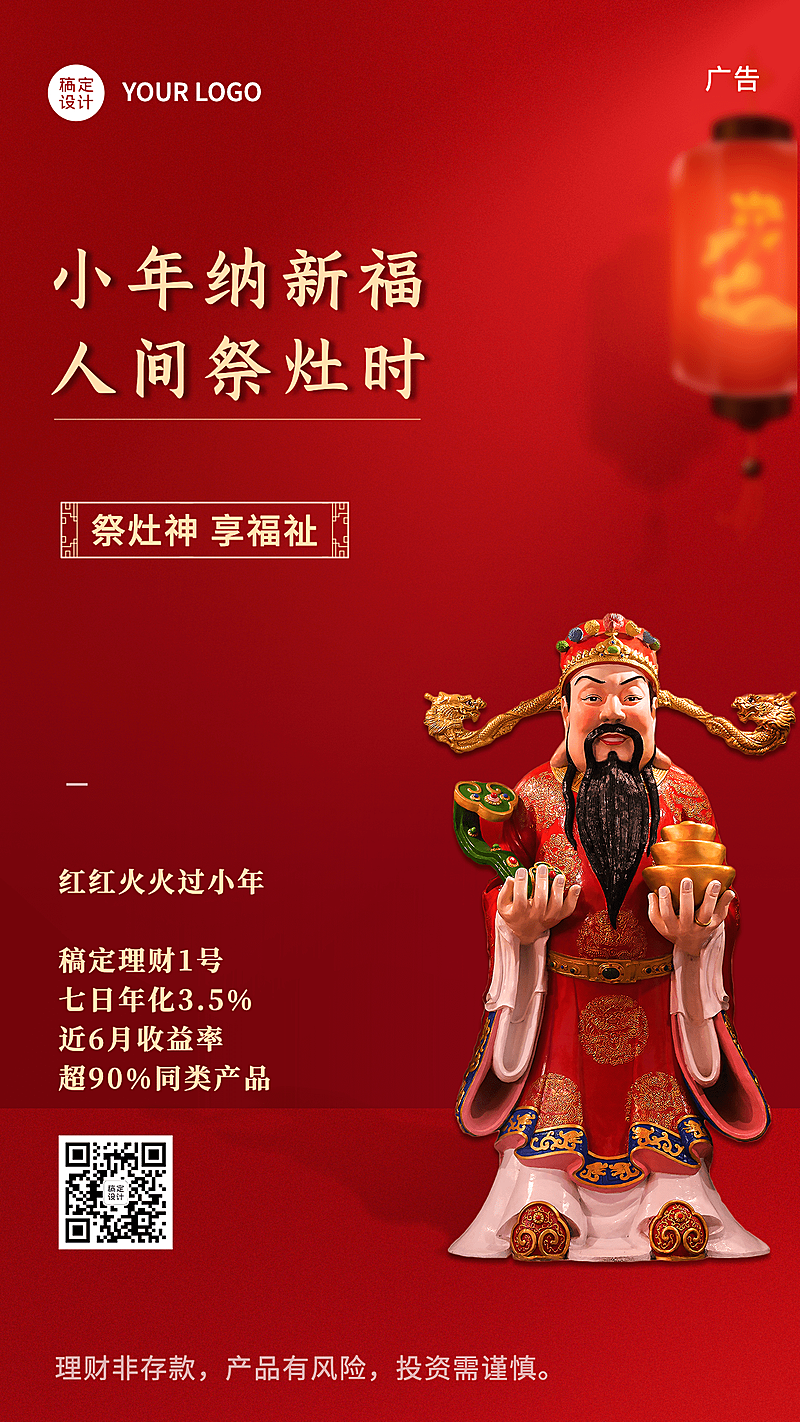 小年金融保险祝福营销灶神海报