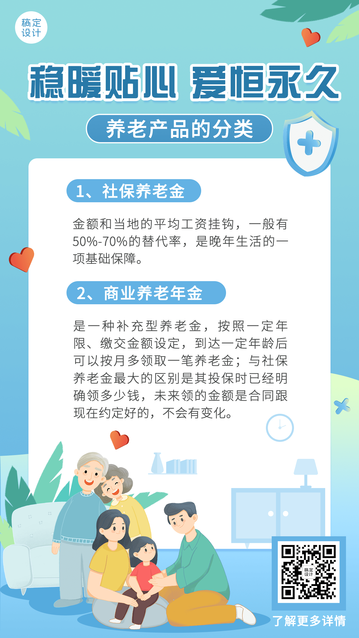 金融保险养老产品营销介绍宣传插画海报