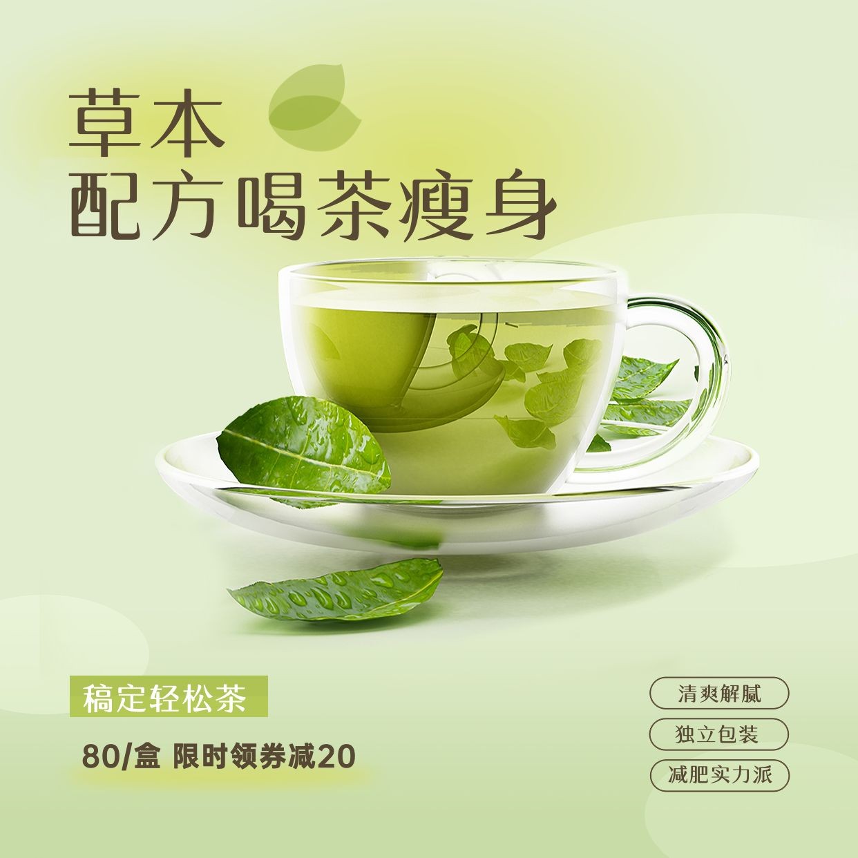 微商养生保健养生茶产品营销展示方形海报