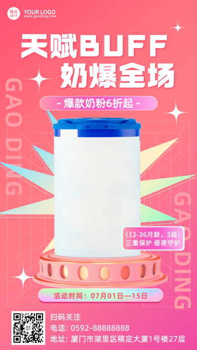 微商母婴亲子奶粉产品展示活动促销手机海报