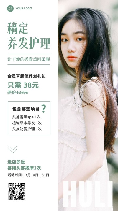 微商美业美发服务促销活动营销时尚简约风手机海报