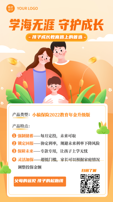 金融保险教育年金产品营销宣传插画海报预览效果