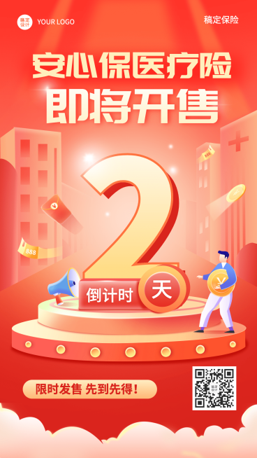 金融保险产品上市倒计时2.5D插画海报预览效果