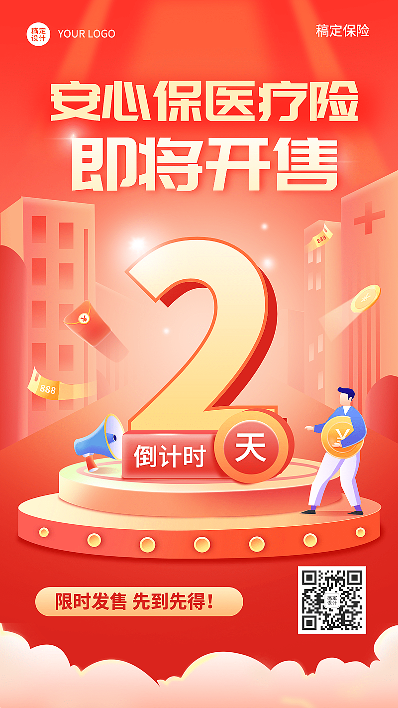 金融保险产品上市倒计时2.5D插画海报