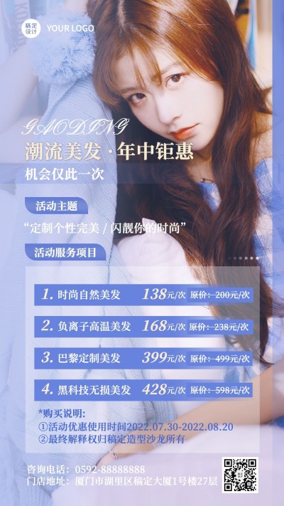美业美发服务年中钜惠促销活动实景手机海报