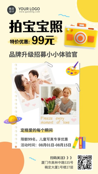 微商母婴亲子摄像馆活动营销C4D手机海报