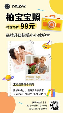 微商母婴亲子摄像馆活动营销C4D手机海报