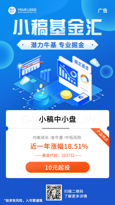 金融保险投资理财基金产品营销2.5D插画海报预览效果