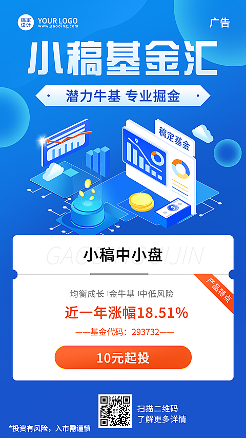 金融保险投资理财基金产品营销2.5D插画海报