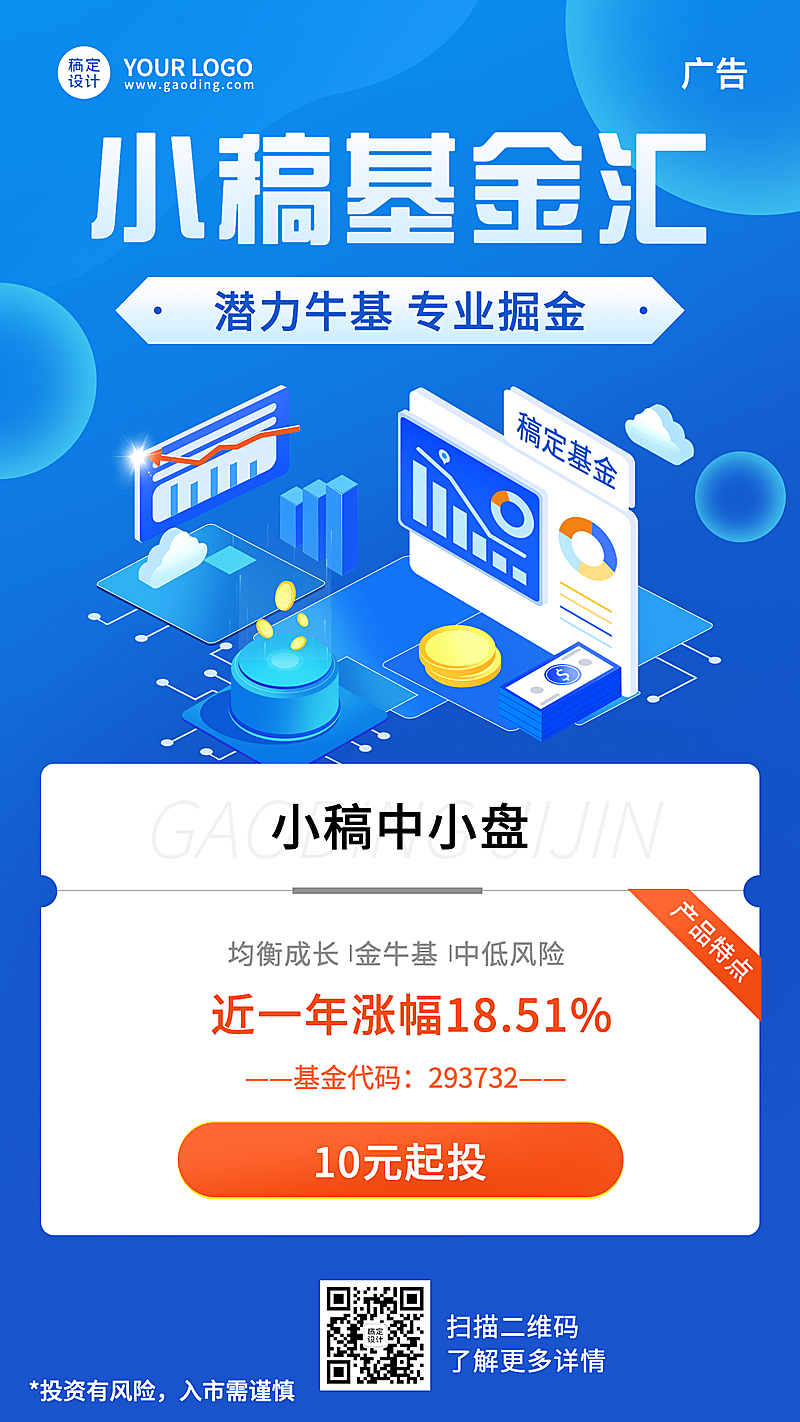 金融保险投资理财基金产品营销2.5D插画海报