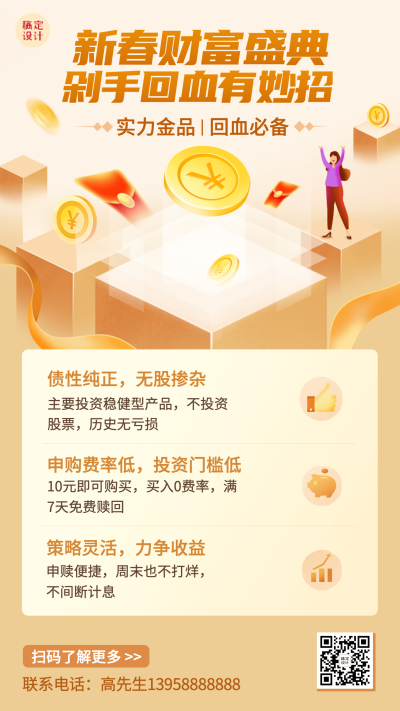 春节金融保险产品营销商务卡通海报