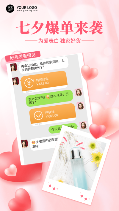 微商七夕情人节晒单晒反馈手机海报