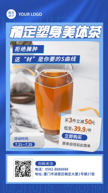 减肥塑身瘦身茶产品营销手机海报